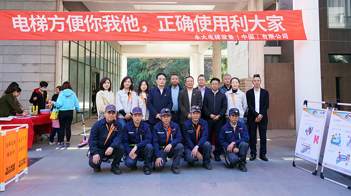 全國範圍進行安全乘梯進社區活動