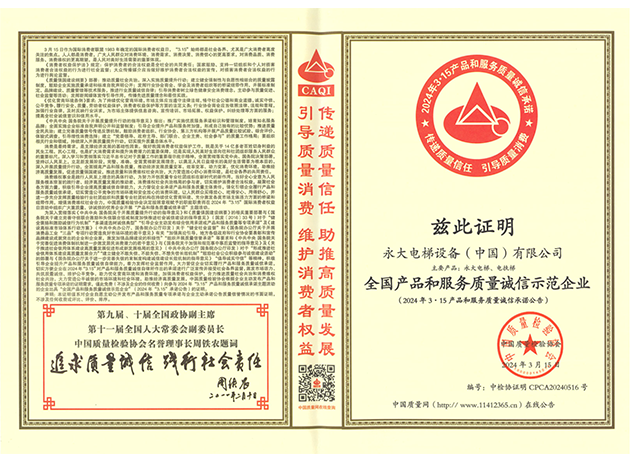2024質量誠信示範企業